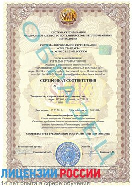 Образец сертификата соответствия Новочебоксарск Сертификат ISO 13485